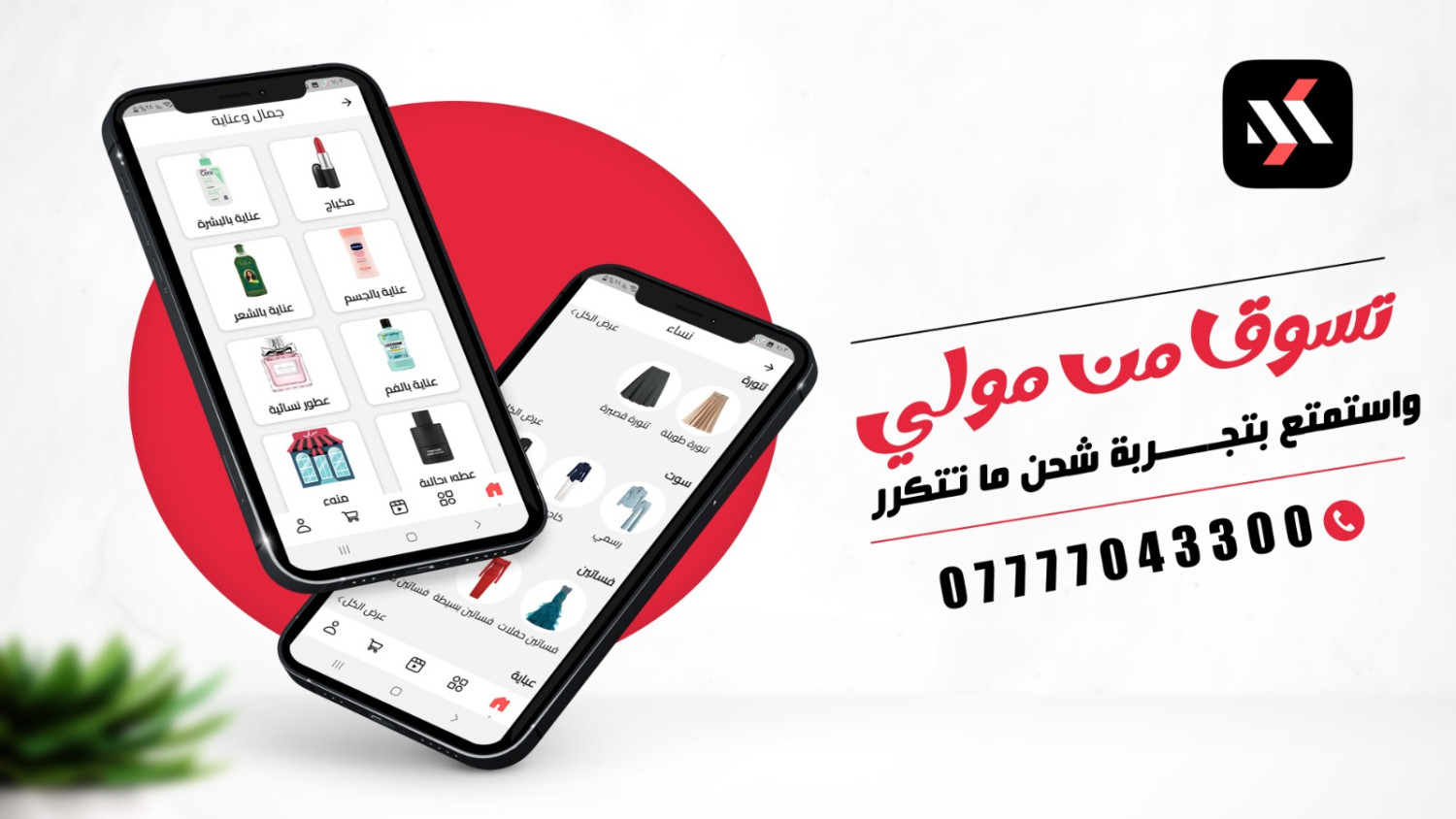 محل promo