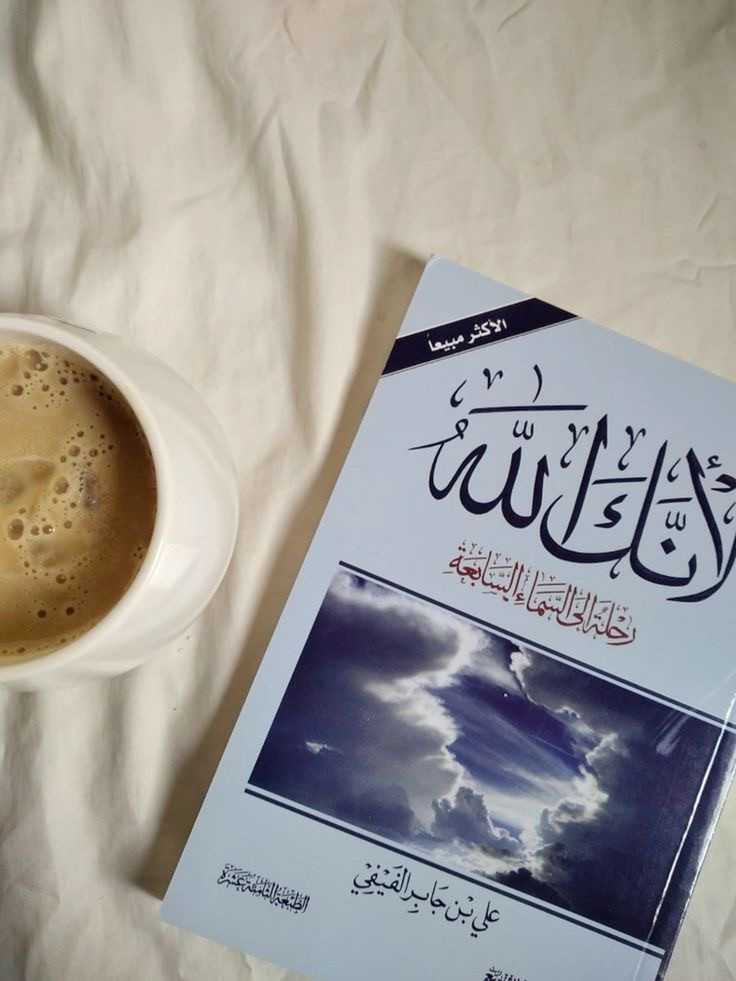 كتاب لأنك الله