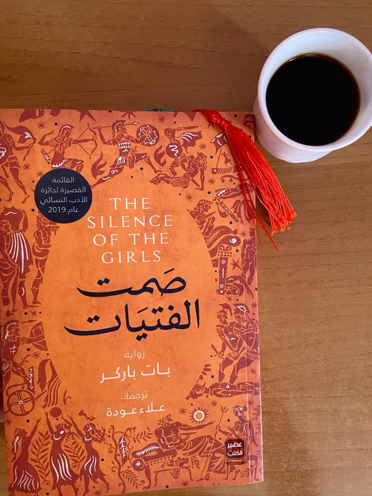 كتاب صمت الفتيات