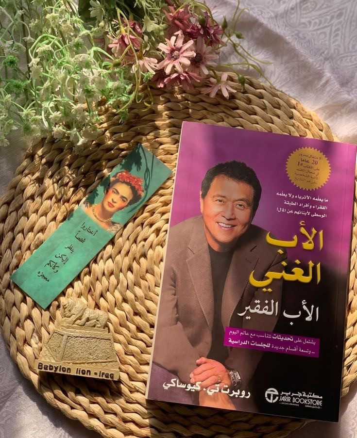 كتاب الاب الغني والاب الفقير