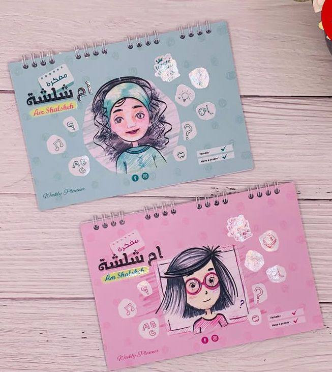 مفكرة يوميات