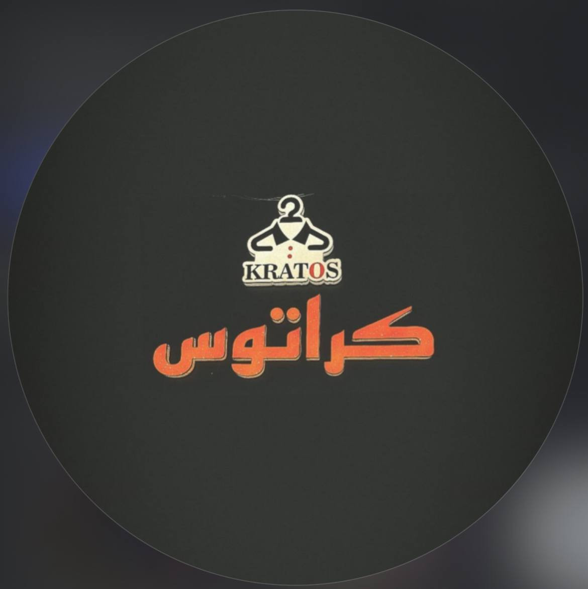 ازياء كراتوس